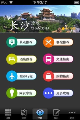 长沙旅游