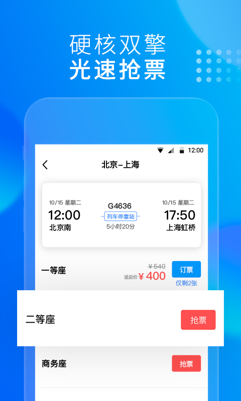 友列高铁