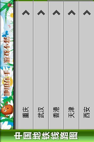 中国地铁