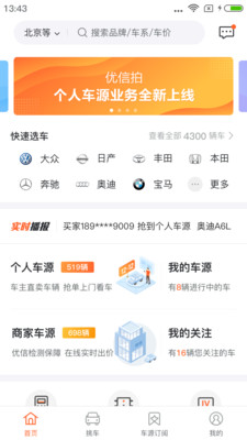 优信拍