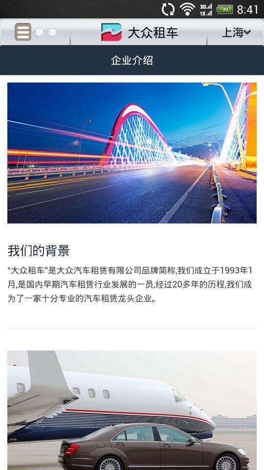 大众租车