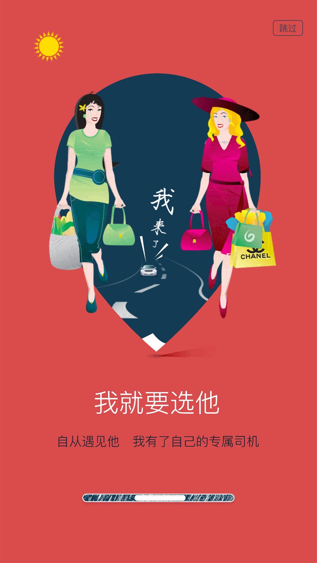 好约车