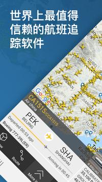 flightradar24高德版