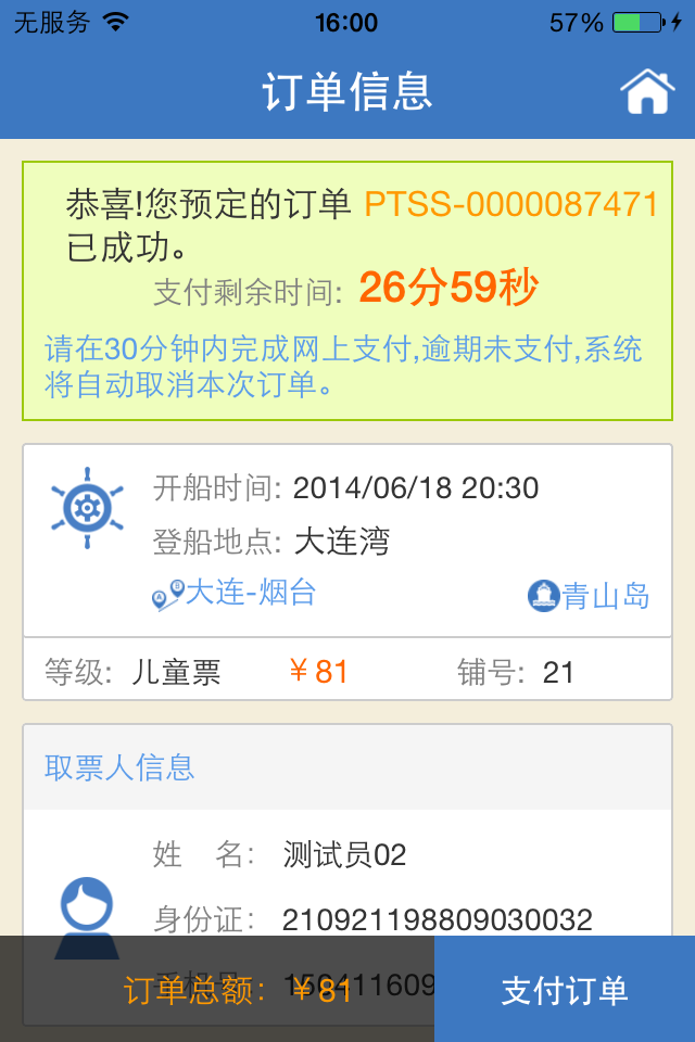 船票网