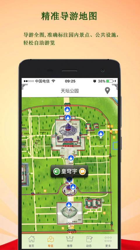 天坛公园