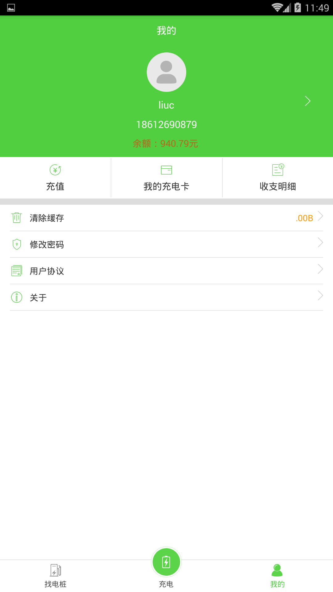 鹏华充电