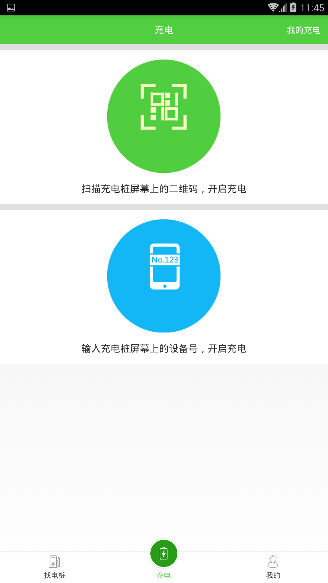 鹏华充电