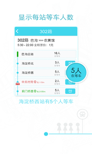 长春公交
