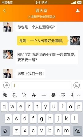 趣住酒店社交