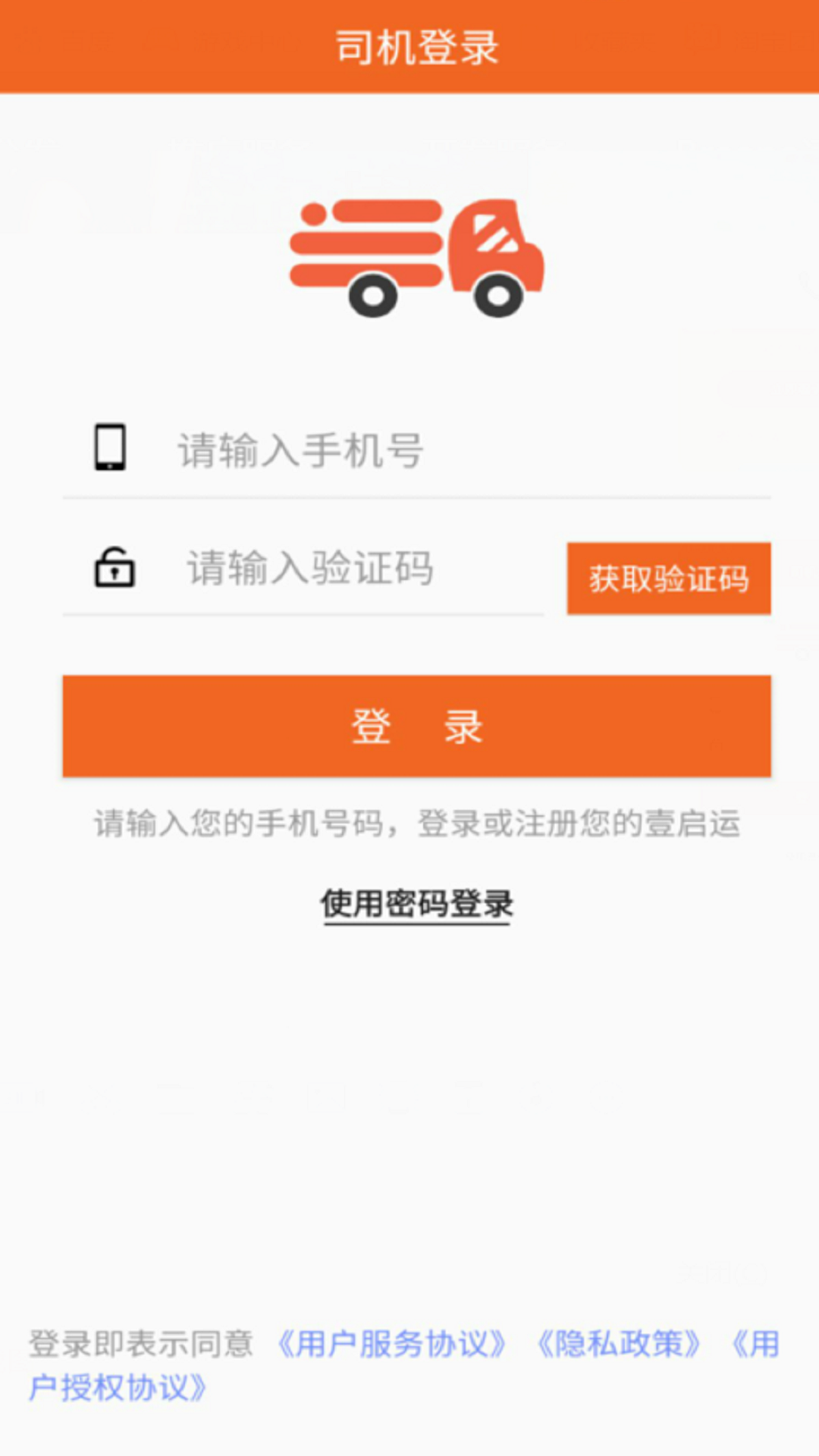 壹启运司机