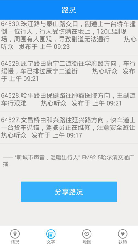 925实时路况