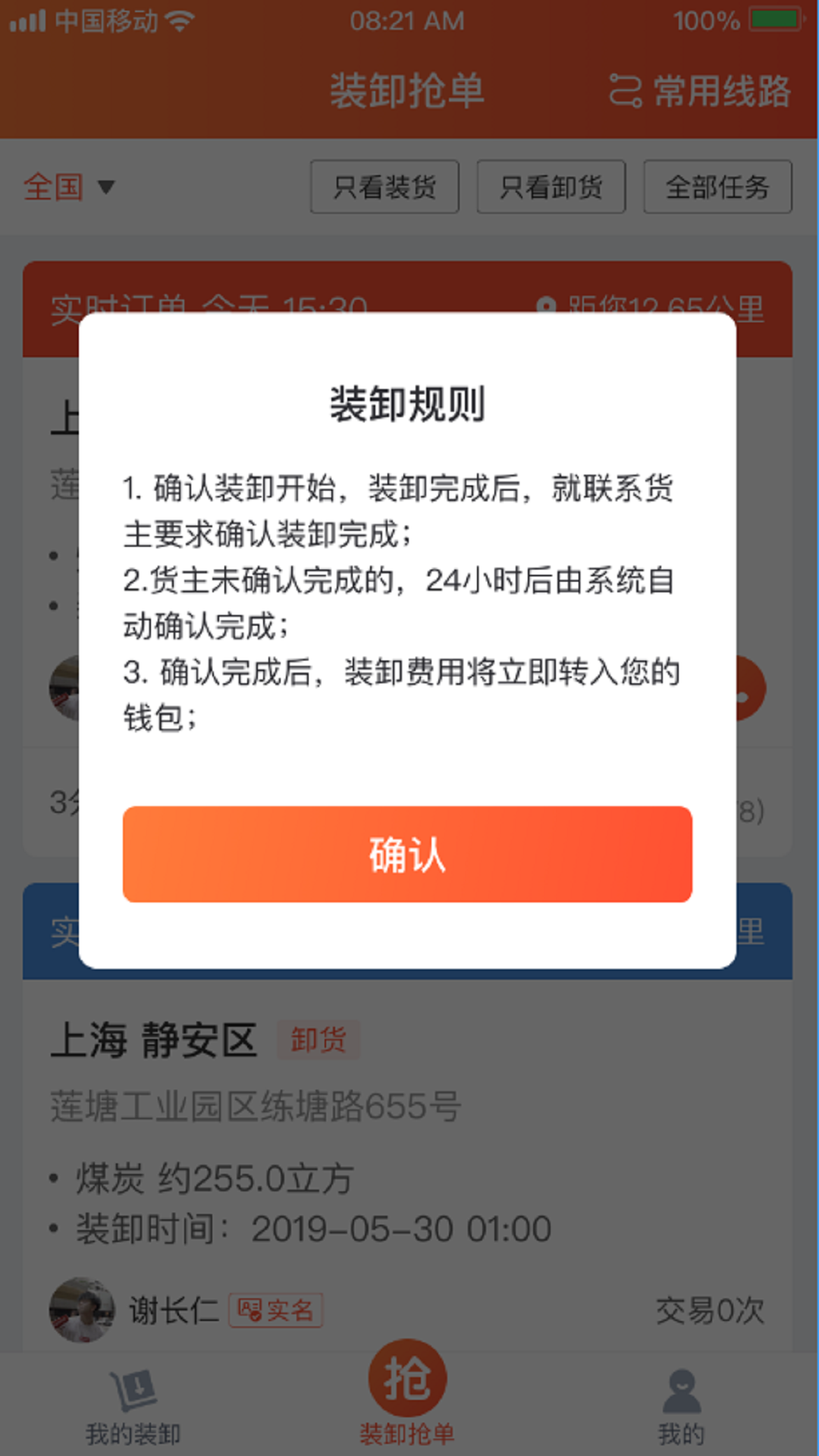 壹启运装卸