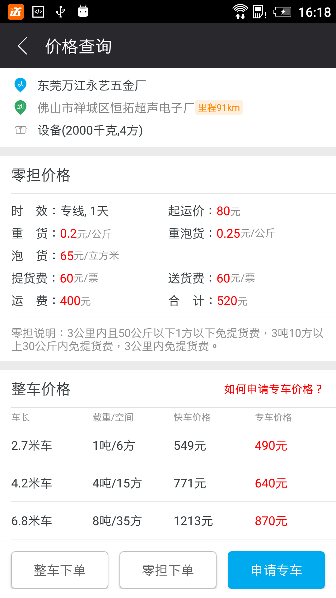 送货宝