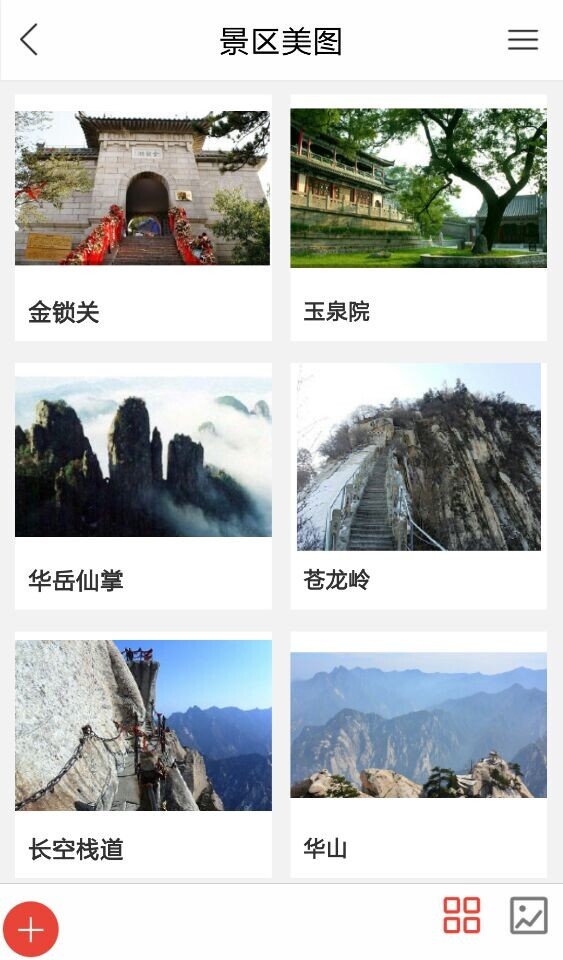 华山旅游