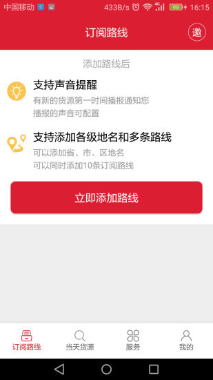 56888一点通司机版