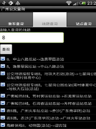 广州公交查询