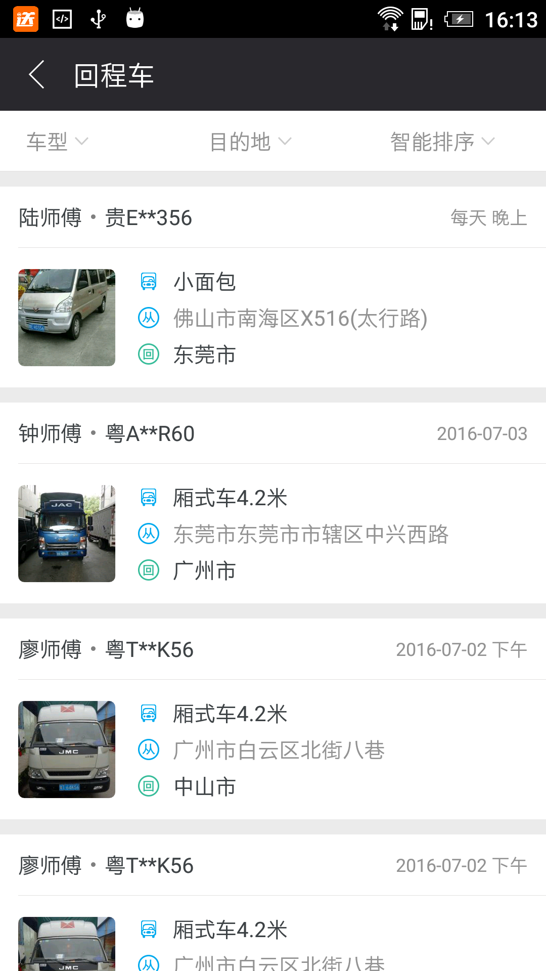 送货宝