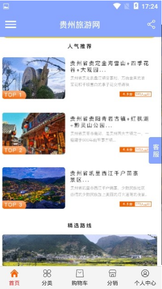 贵州旅游网