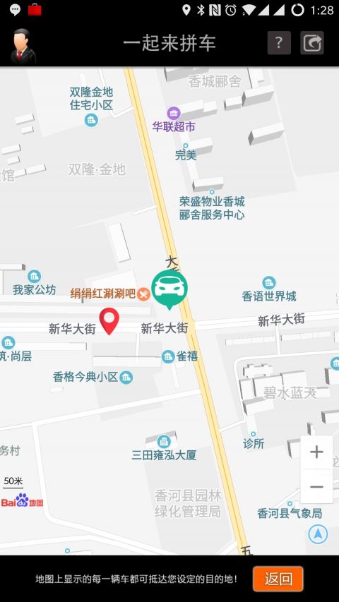 一起来拼车