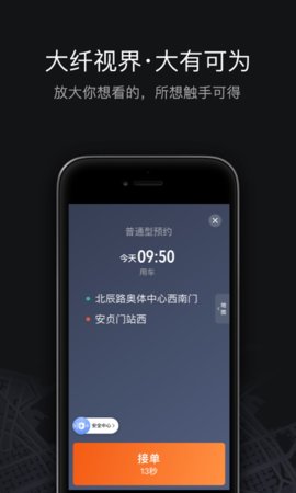 滴滴车主App