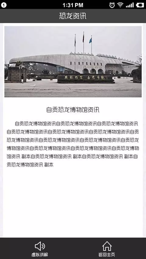 自贡恐龙博物馆