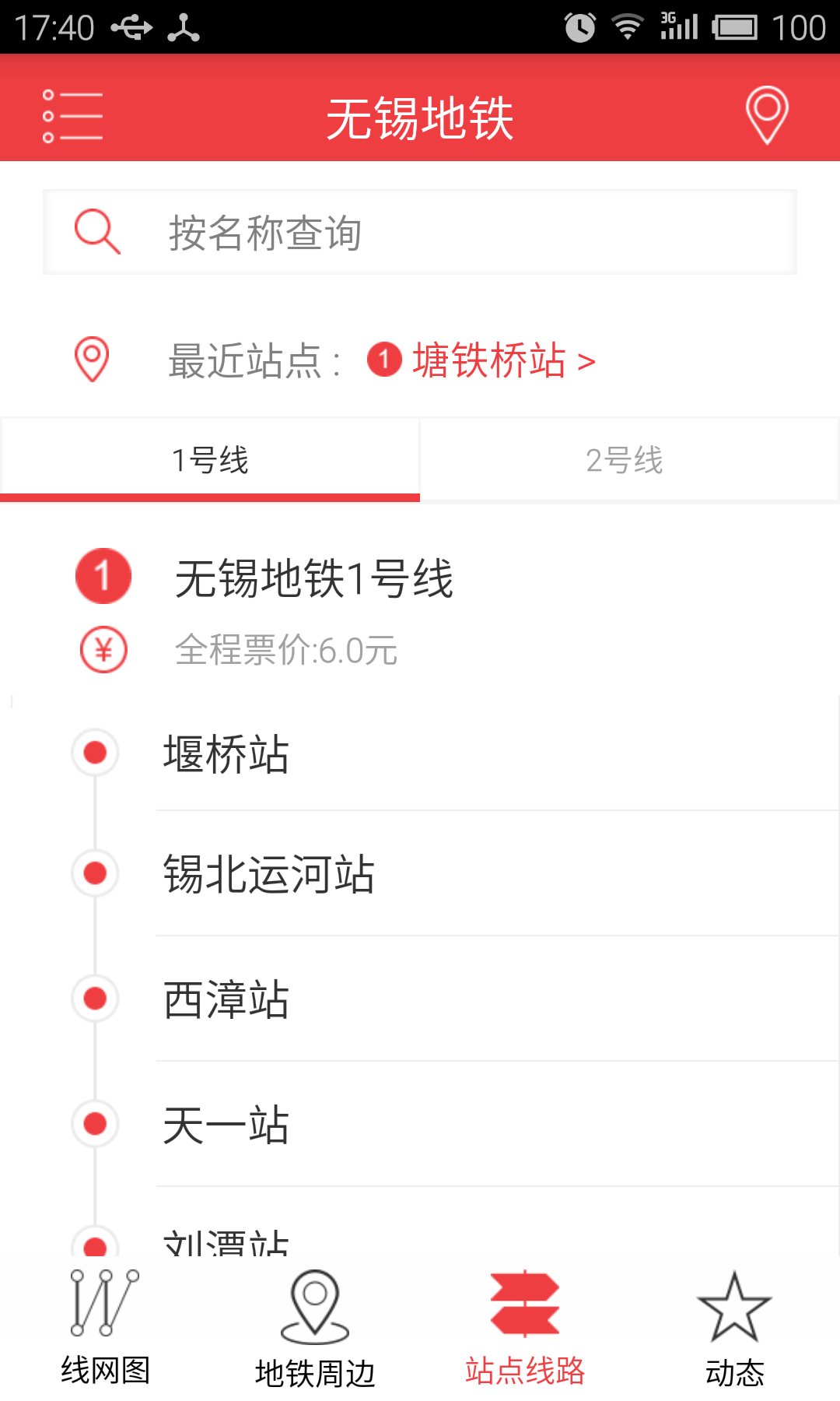 无锡地铁