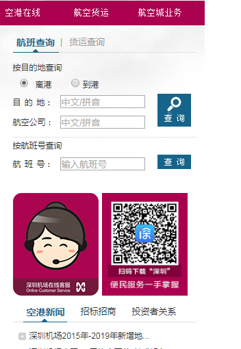 深圳机场