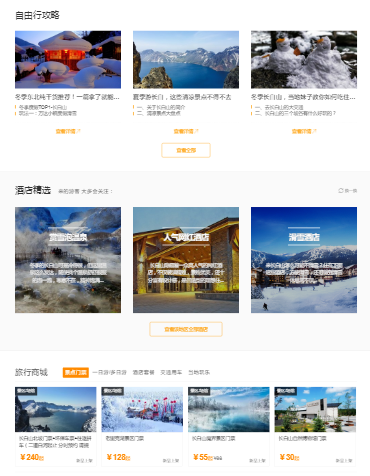 长白山天池
