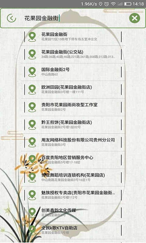 公交线路查询