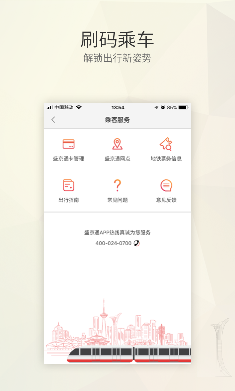 盛京通
