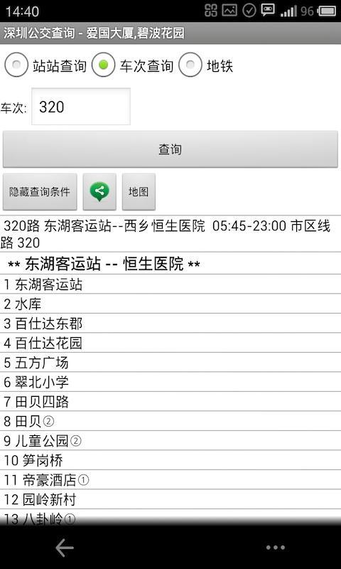 深圳公交查询