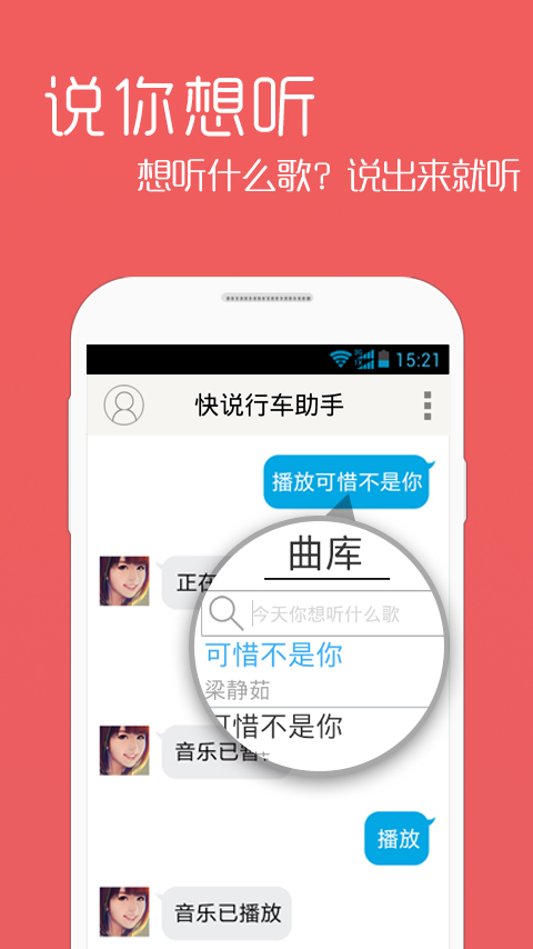 快说行车助手