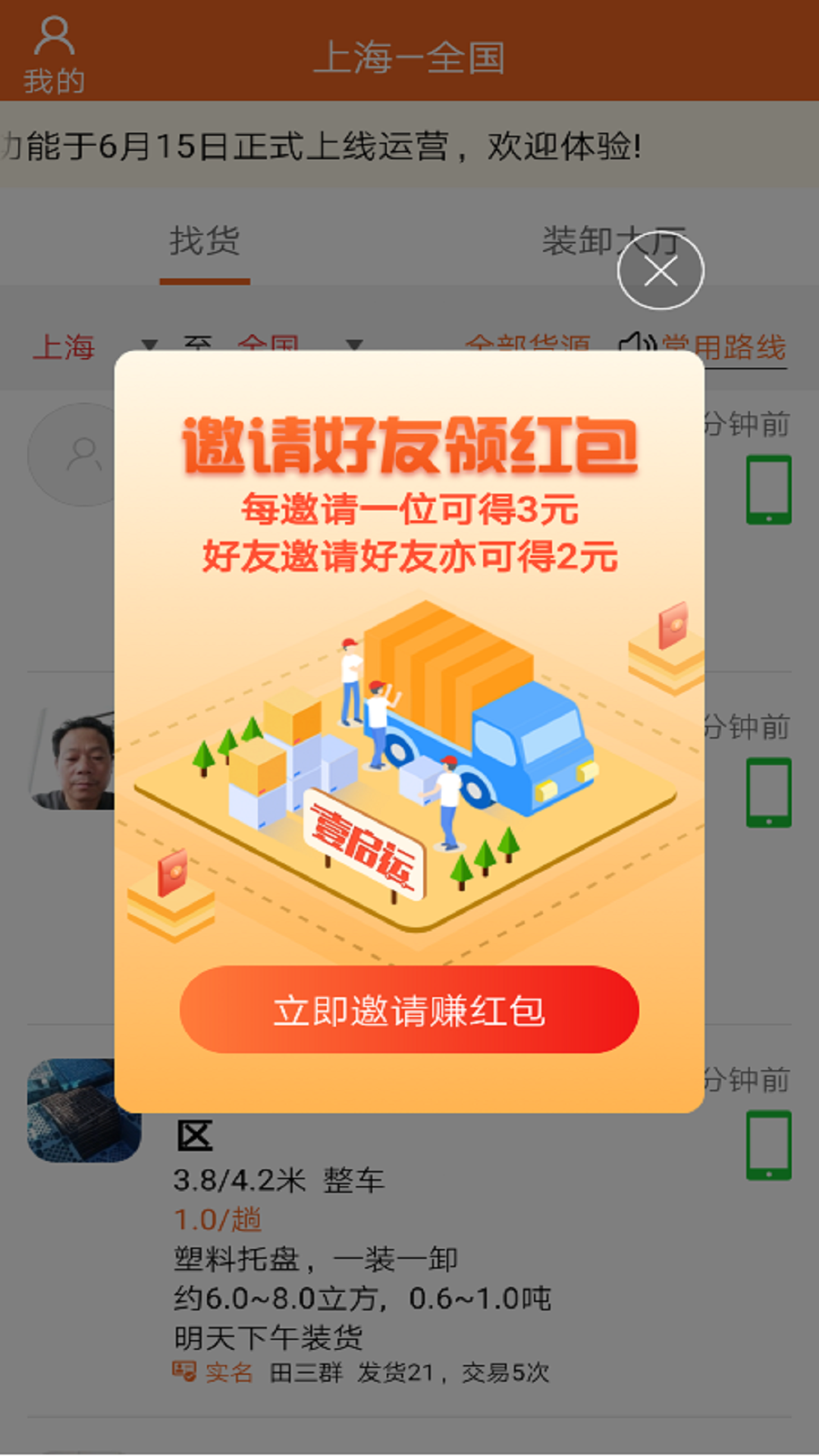 壹启运司机