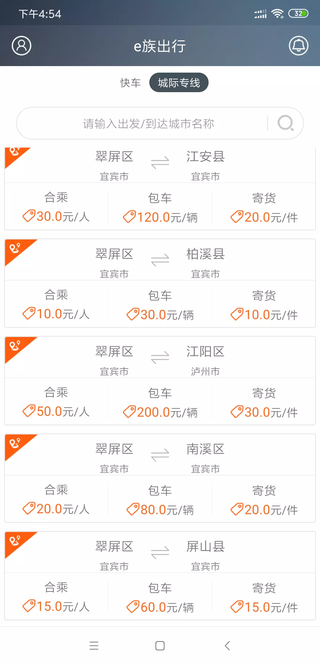 e族出行