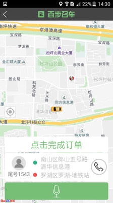 百步召车最新版本