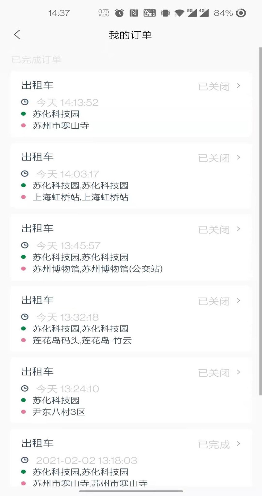 众的出行