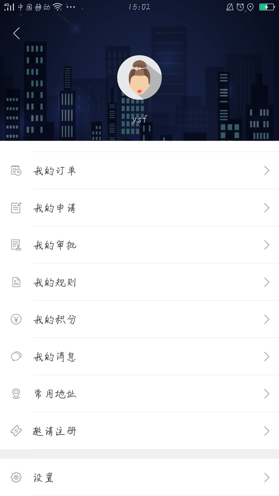 好约车