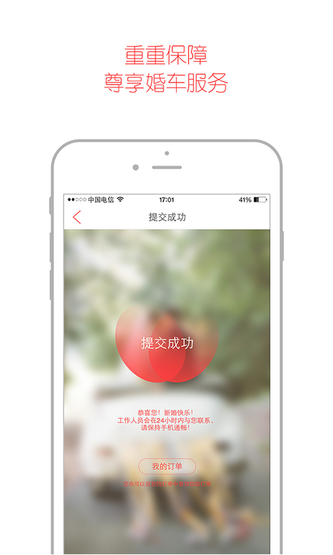 婚车找找