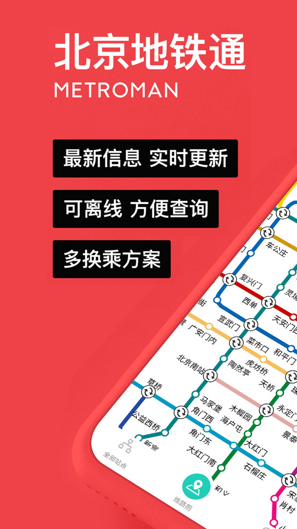 制作地铁线路图app图片