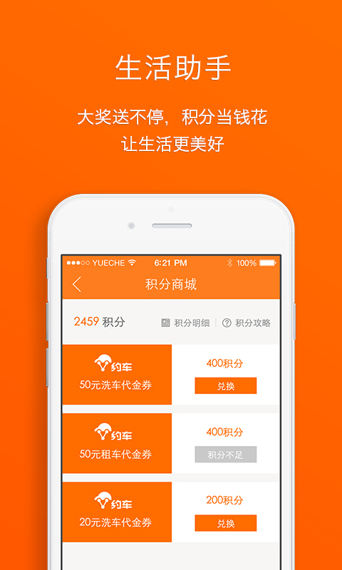 约车
