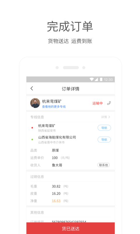 卡车司机司机版