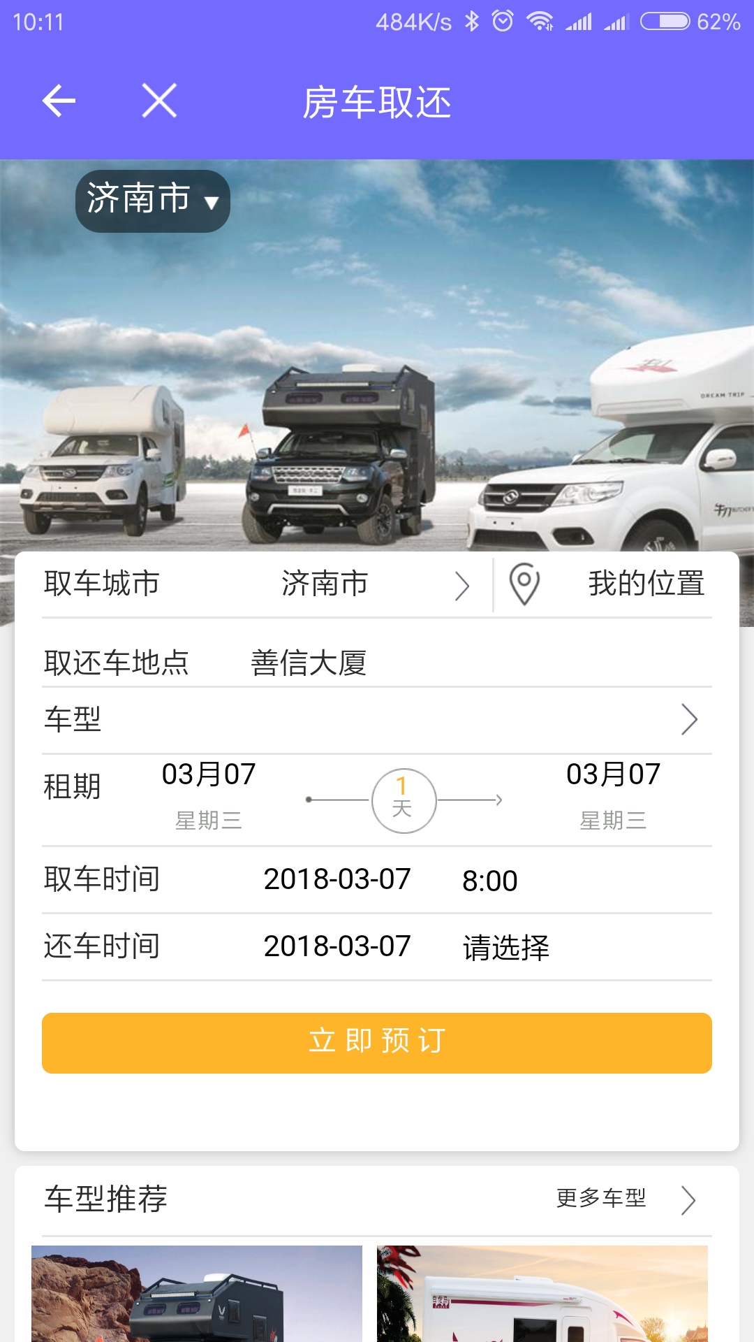 云游房车