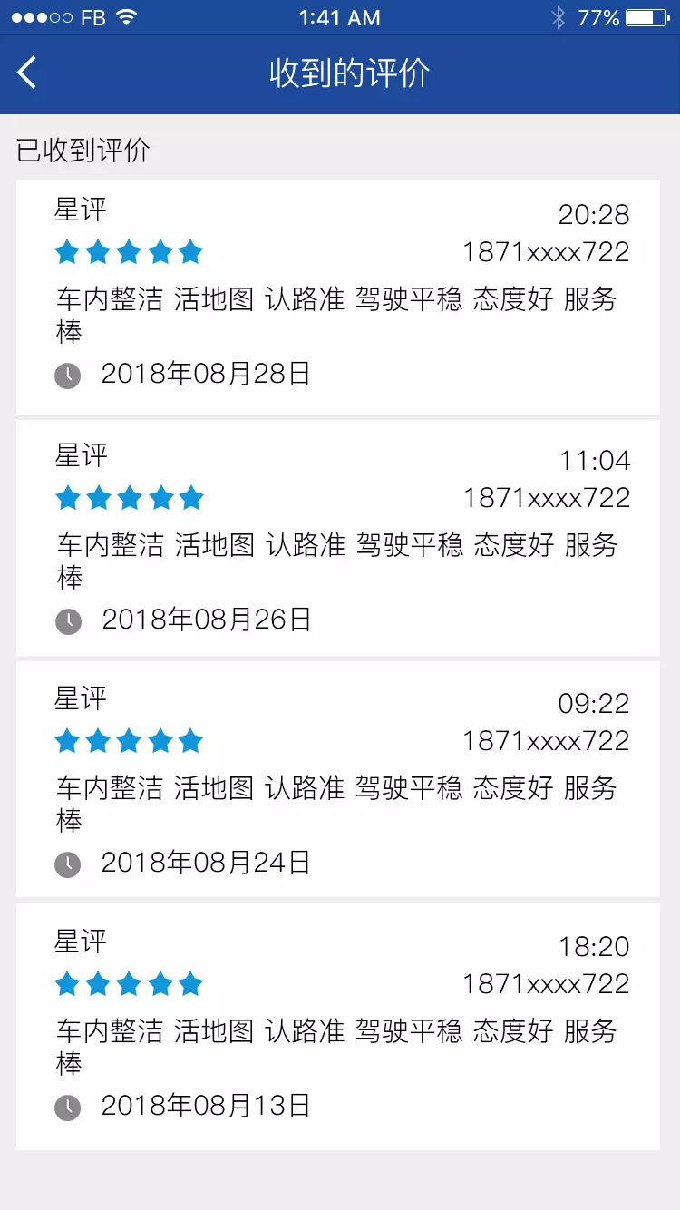 快乘司机