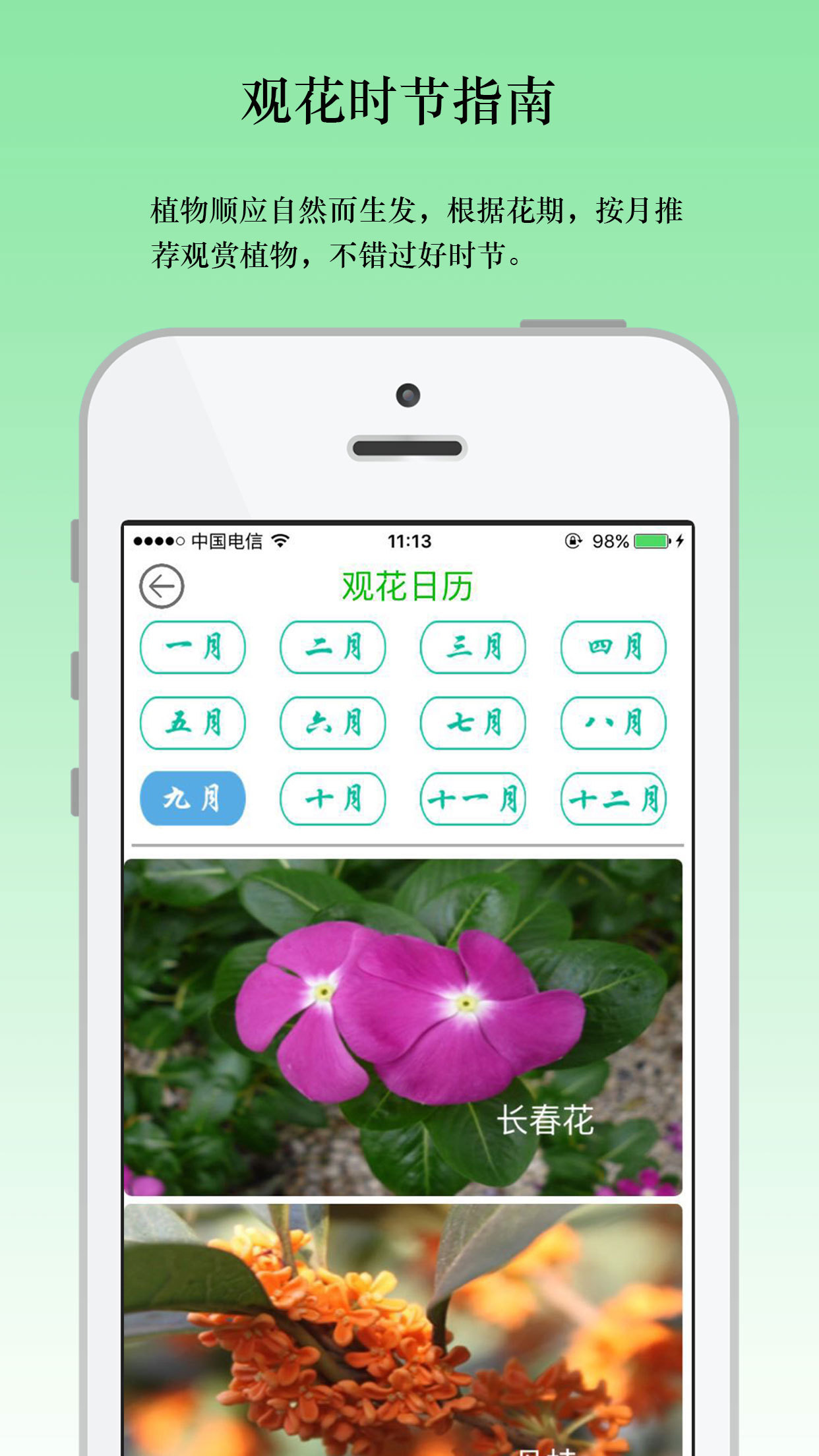 武汉植物园