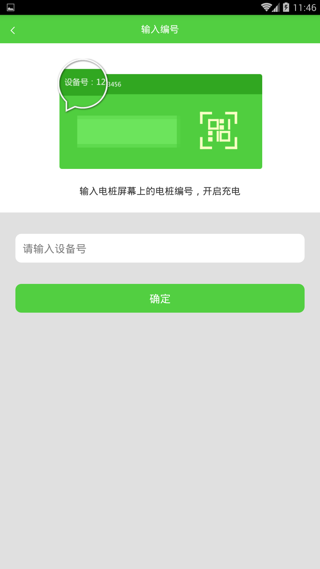 鹏华充电