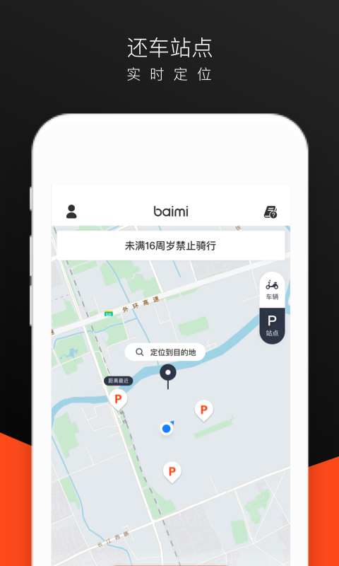 拜米出行