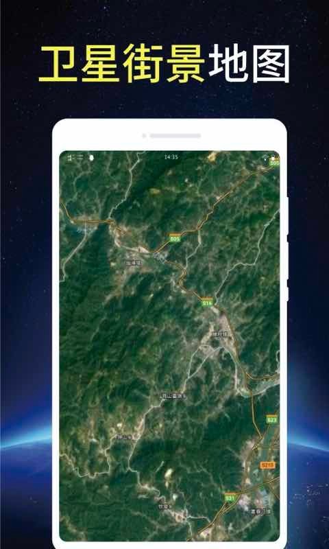 卫星街景3D地图
