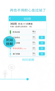 长春公交