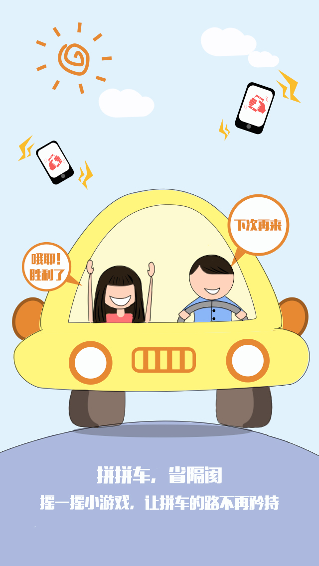 拼拼车