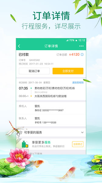 春秋助手